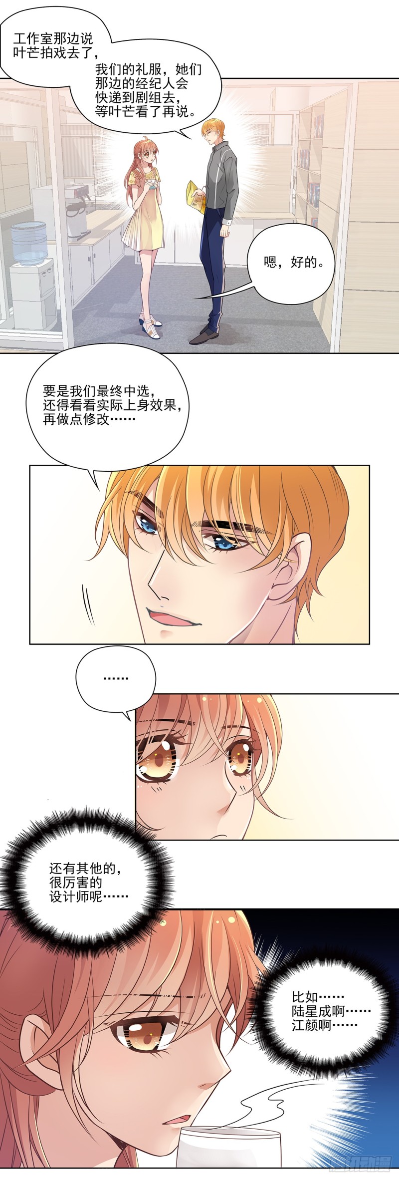 他为什么会在我家里？-第65话