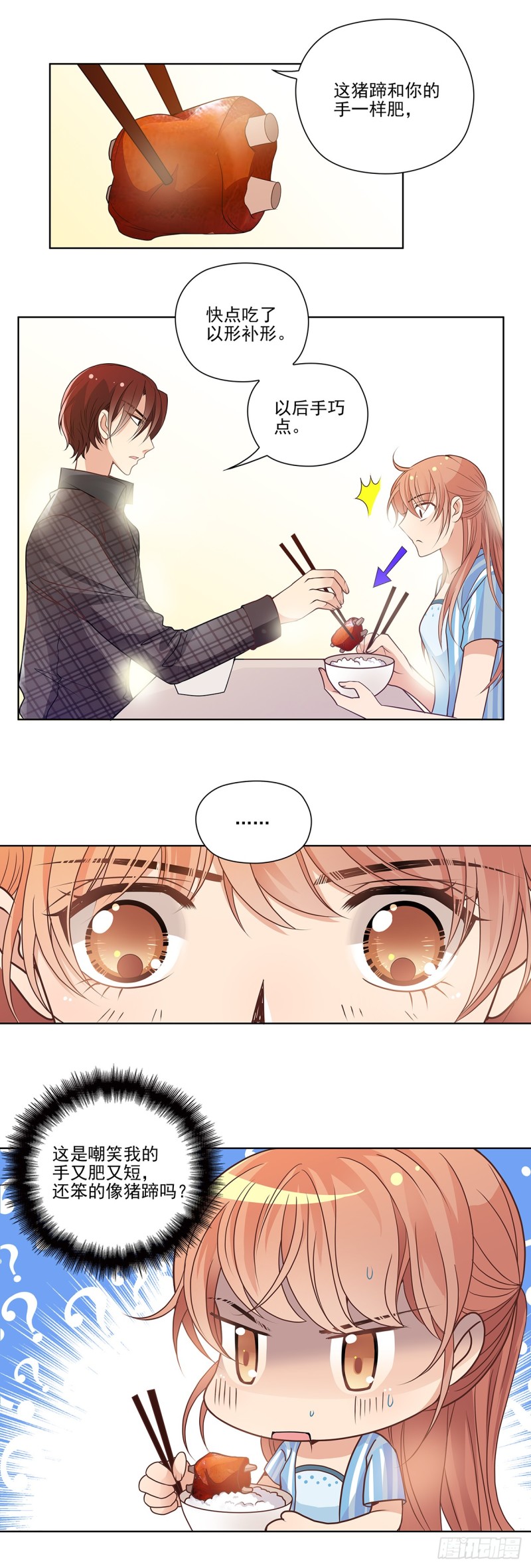 他为什么会在我家里？-第65话