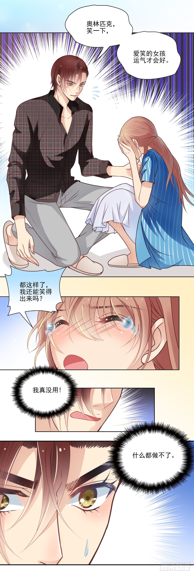 跟烂抹布一样！-第67话