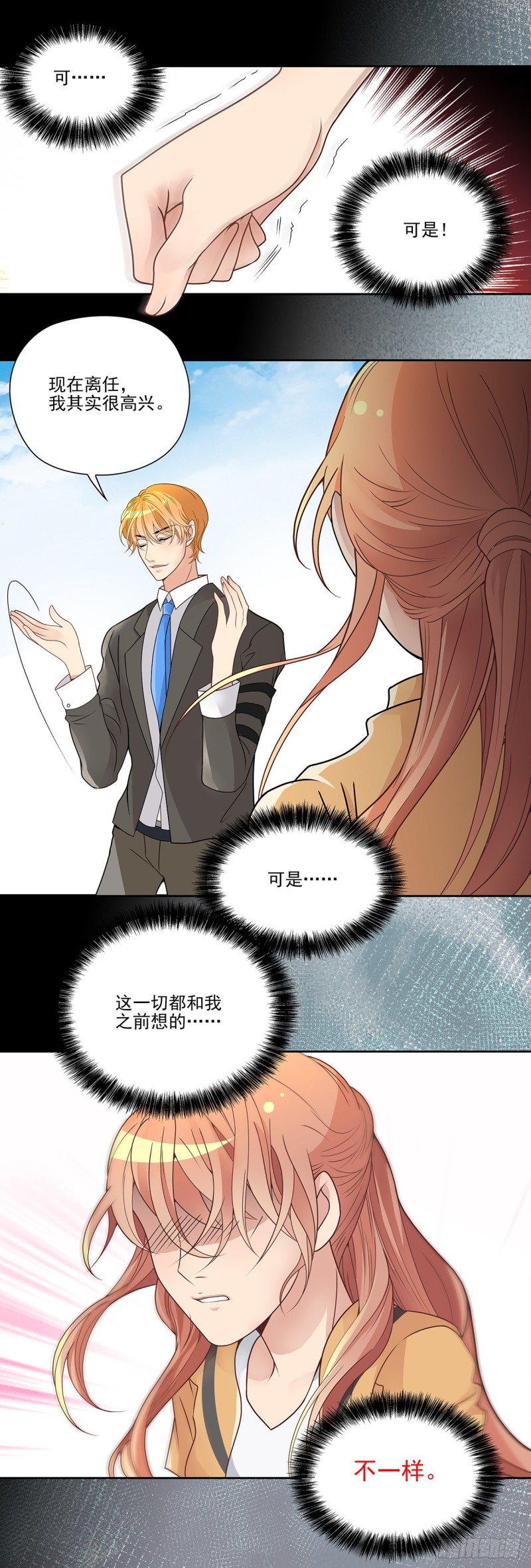 交换的运气-第71话