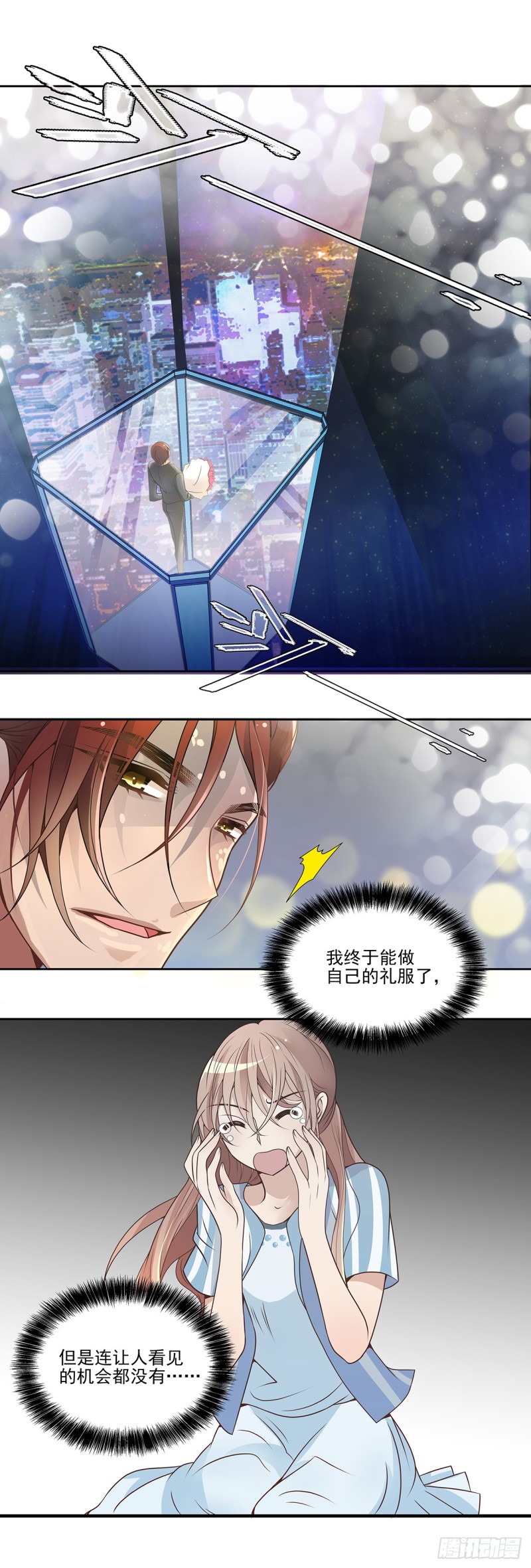 交换的运气-第71话