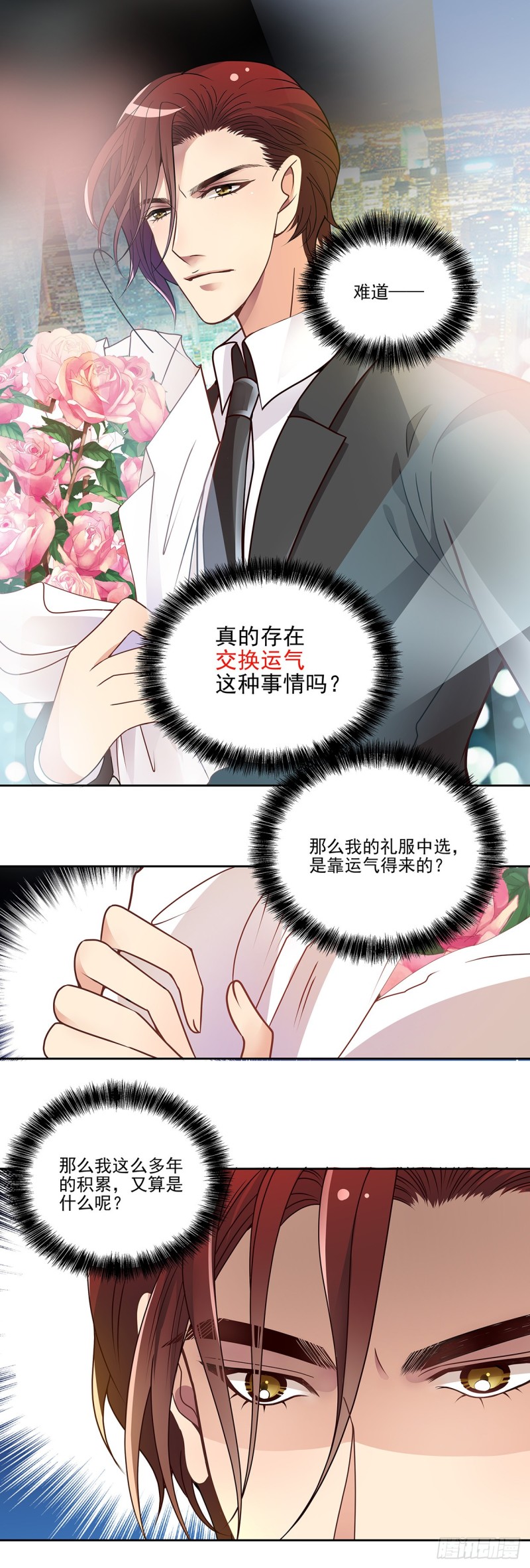 交换的运气-第71话