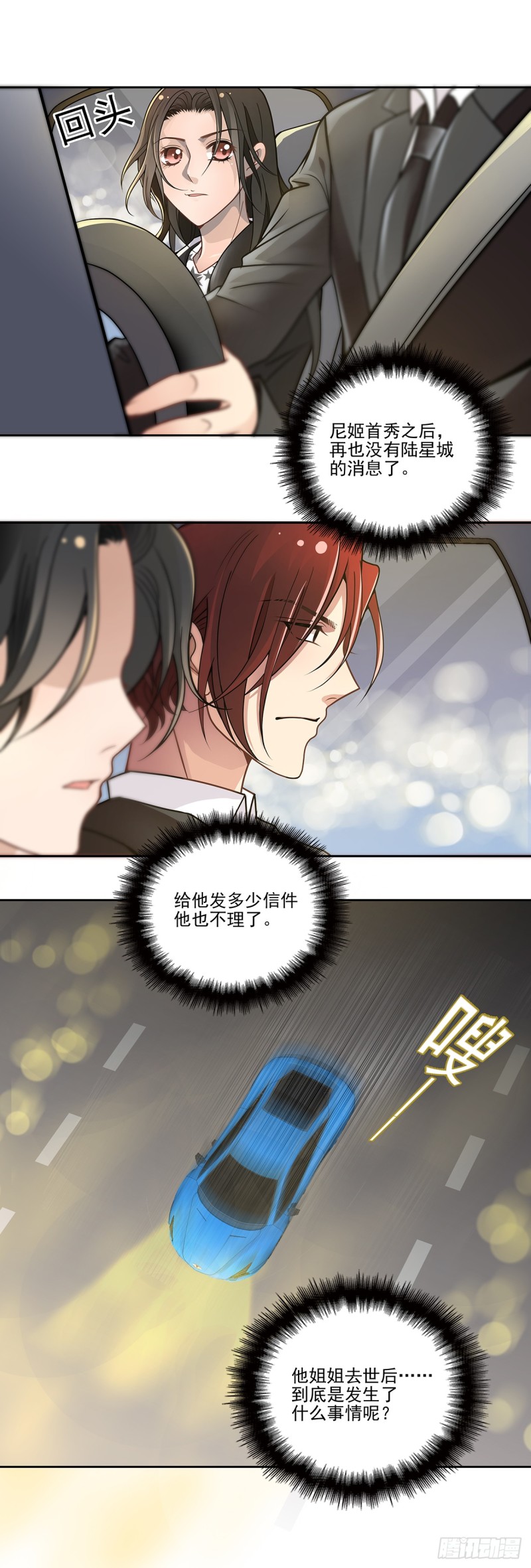 当年到底发生了什么？-第73话