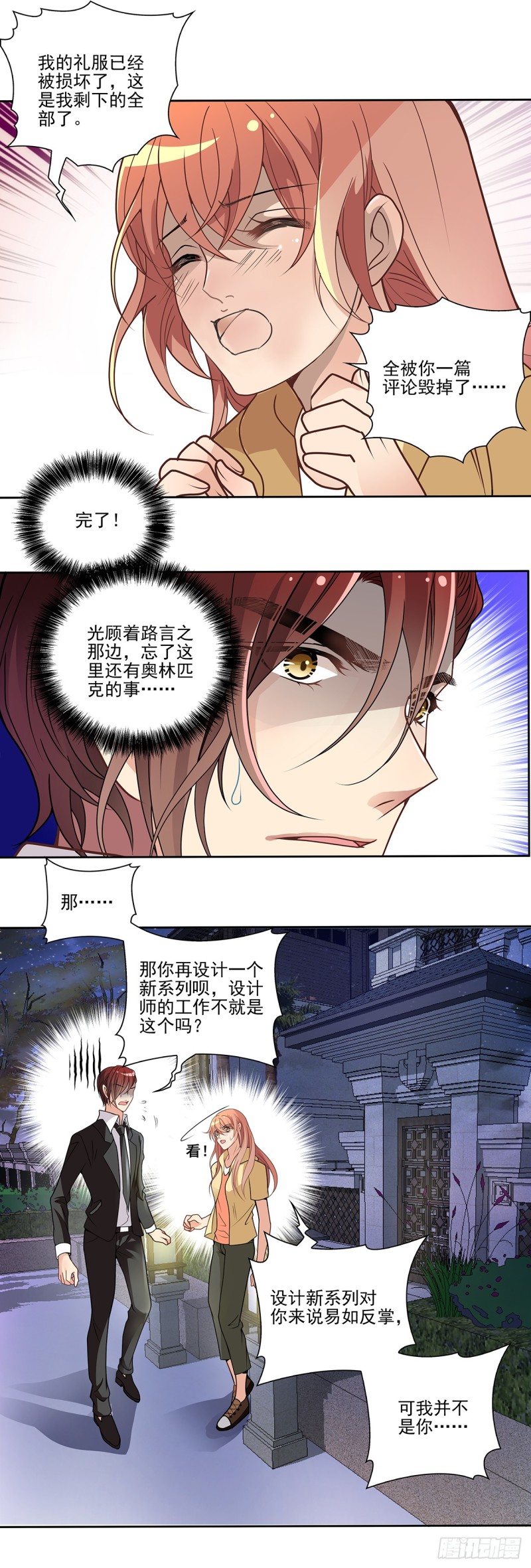 你已经习惯了高高在上-第75话