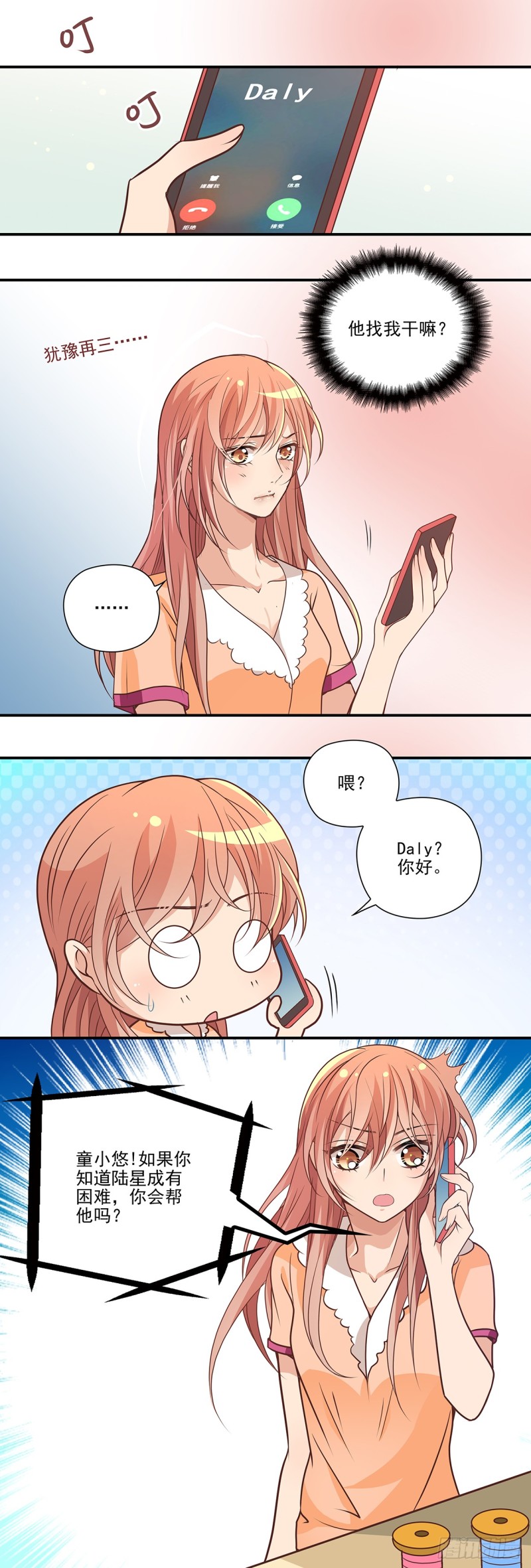 你还会帮他吗？-第81话