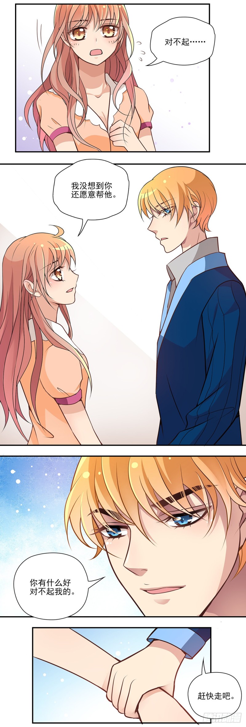 没想到你还愿意帮我-第83话