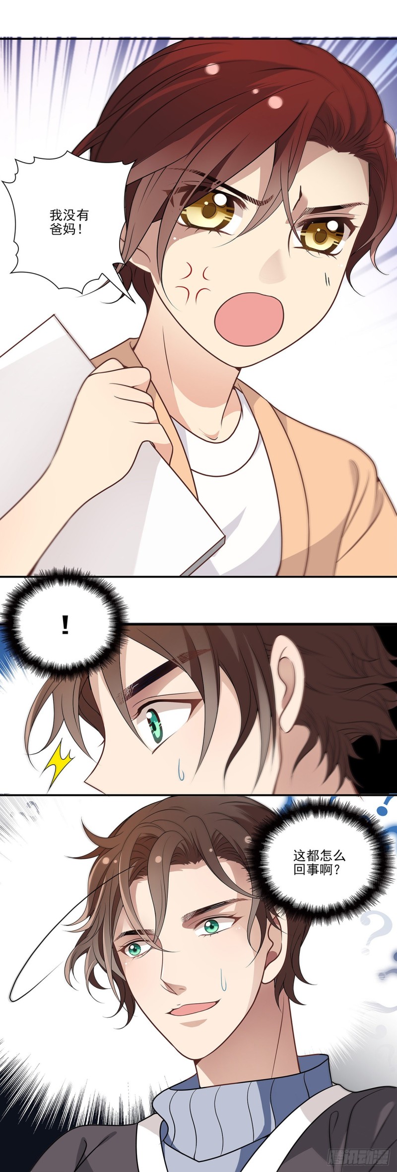 我没有爸爸！(上)-第91话