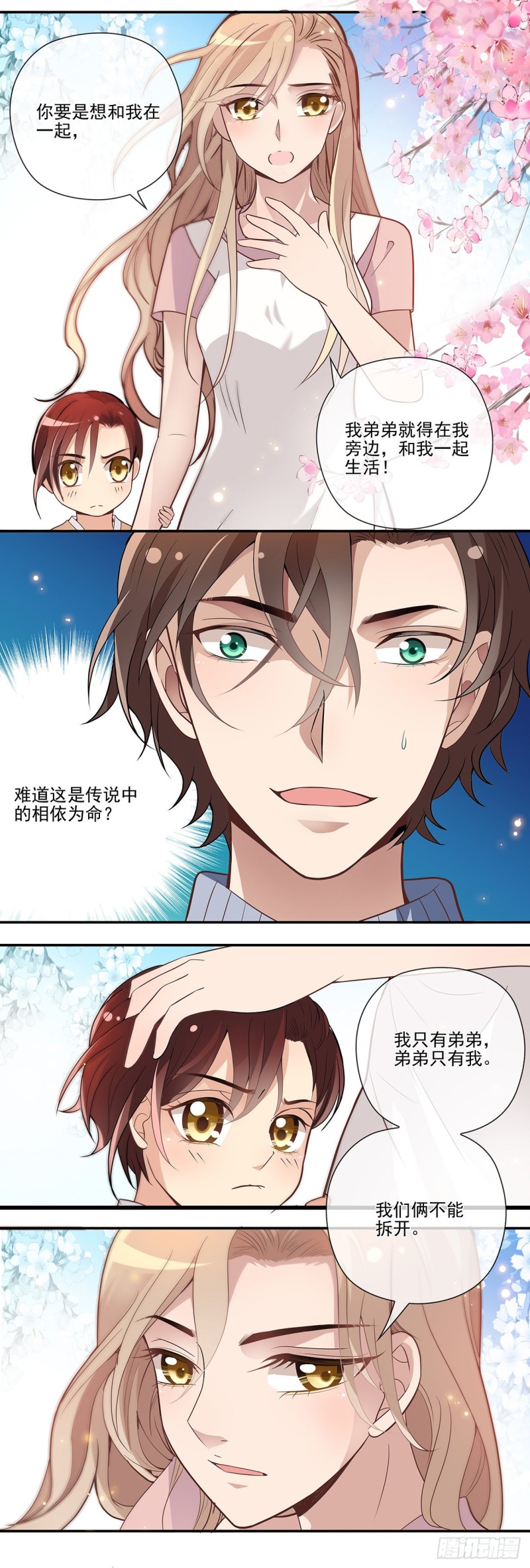 我没有爸爸！(上)-第91话