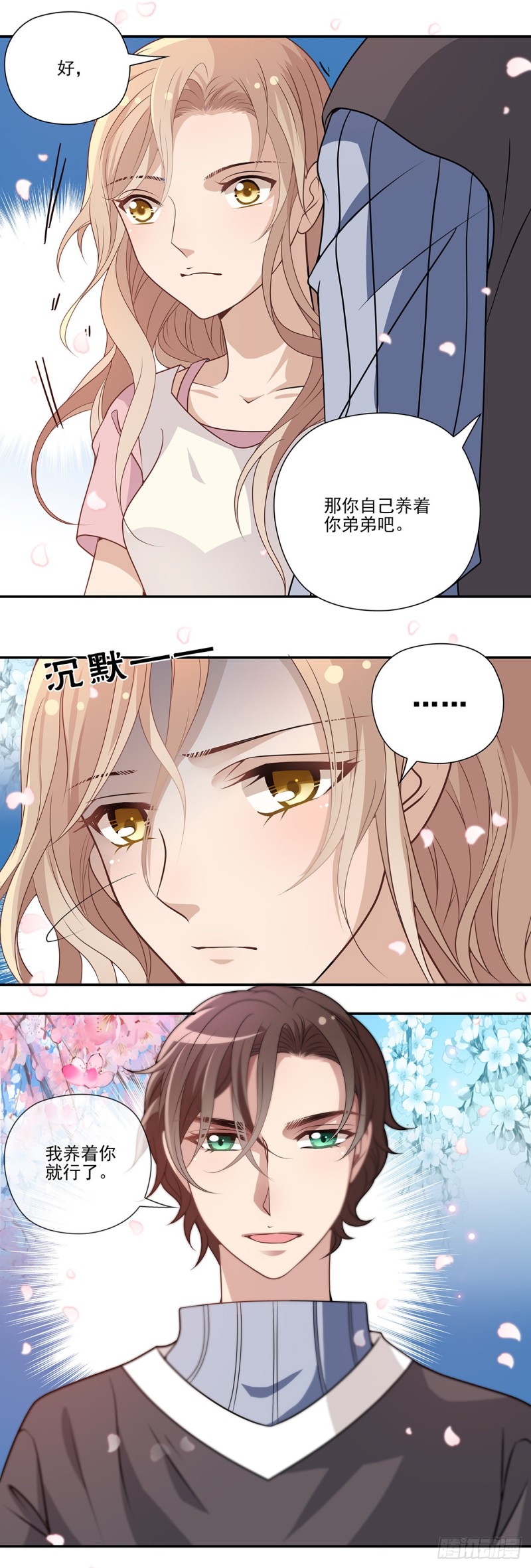 我没有爸爸！(上)-第91话