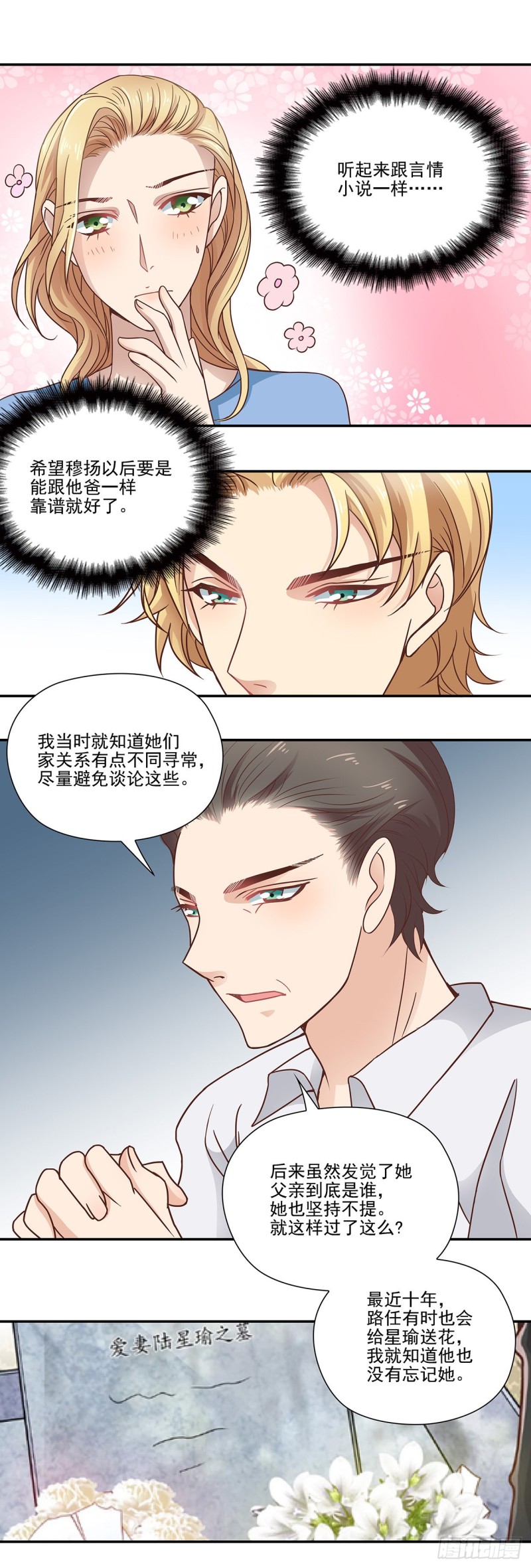 我没有爸爸！(上)-第91话