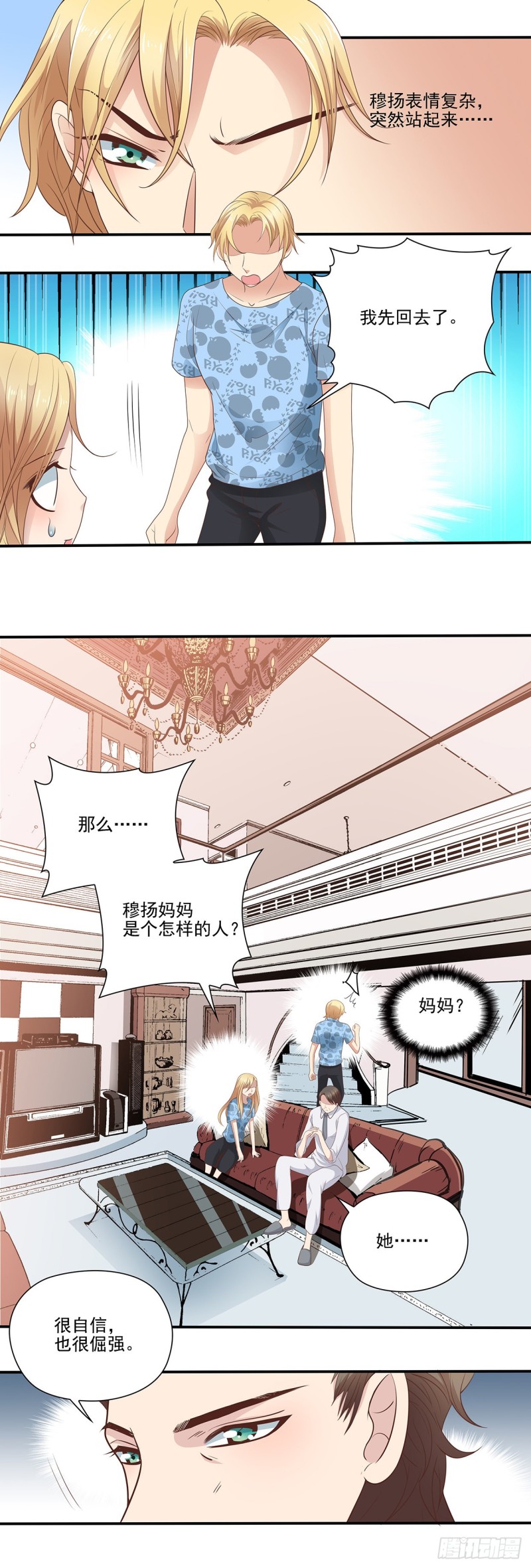 我没有爸爸！(上)-第91话