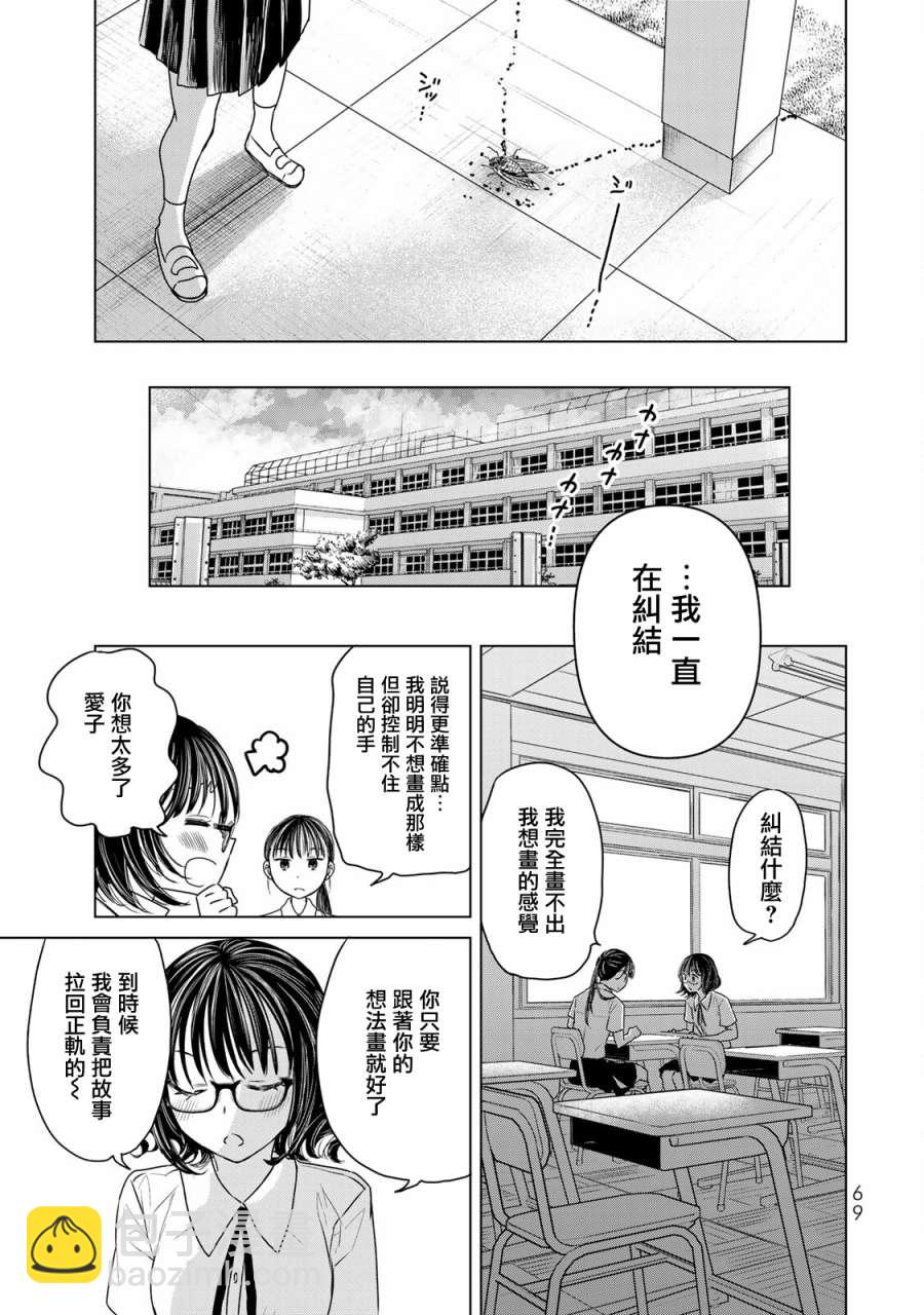 交換漫畫日記 - 第13話 - 4