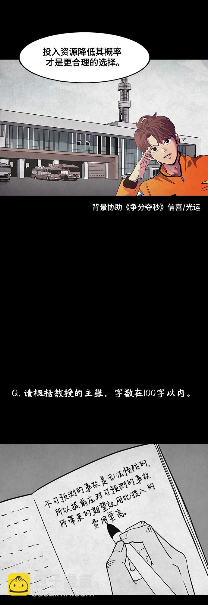 狡猾遊戲 - 第25話(1/2) - 4