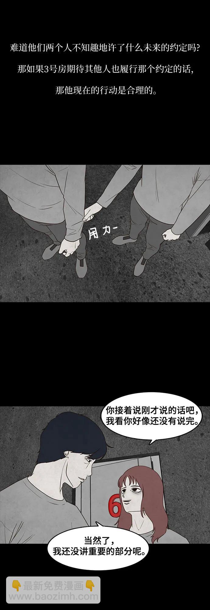 狡猾遊戲 - 第33話(1/2) - 7