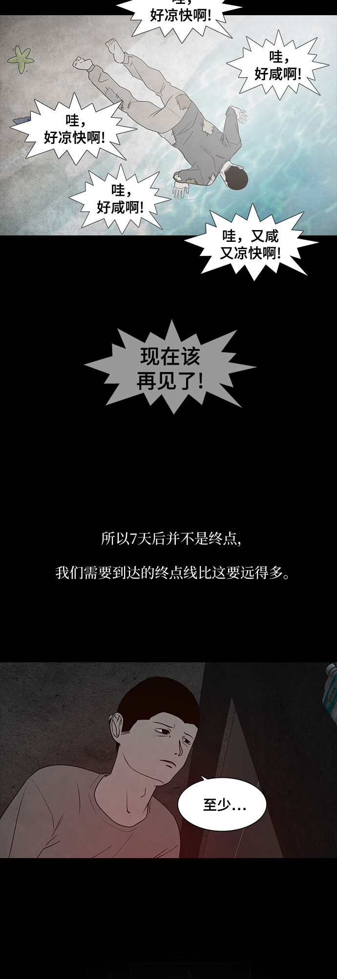 狡猾遊戲 - 第5話 - 4