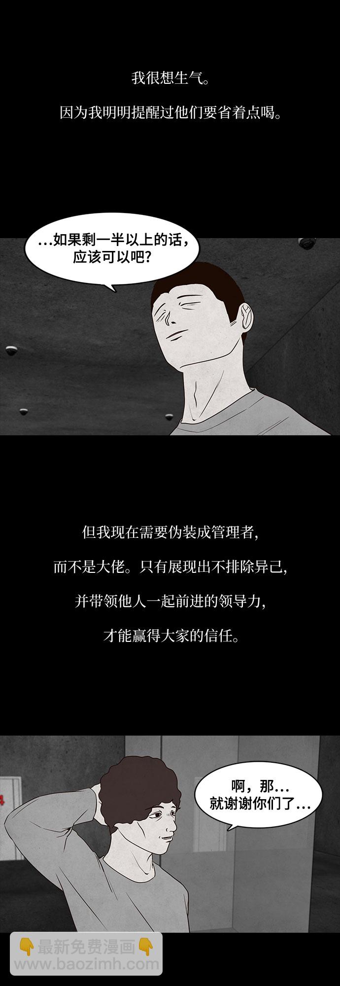狡猾遊戲 - 第5話 - 5