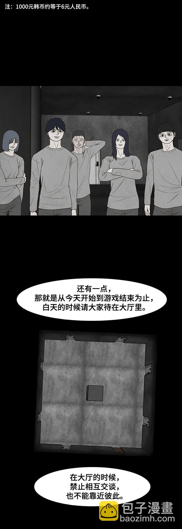狡猾遊戲 - 第41話(1/2) - 7
