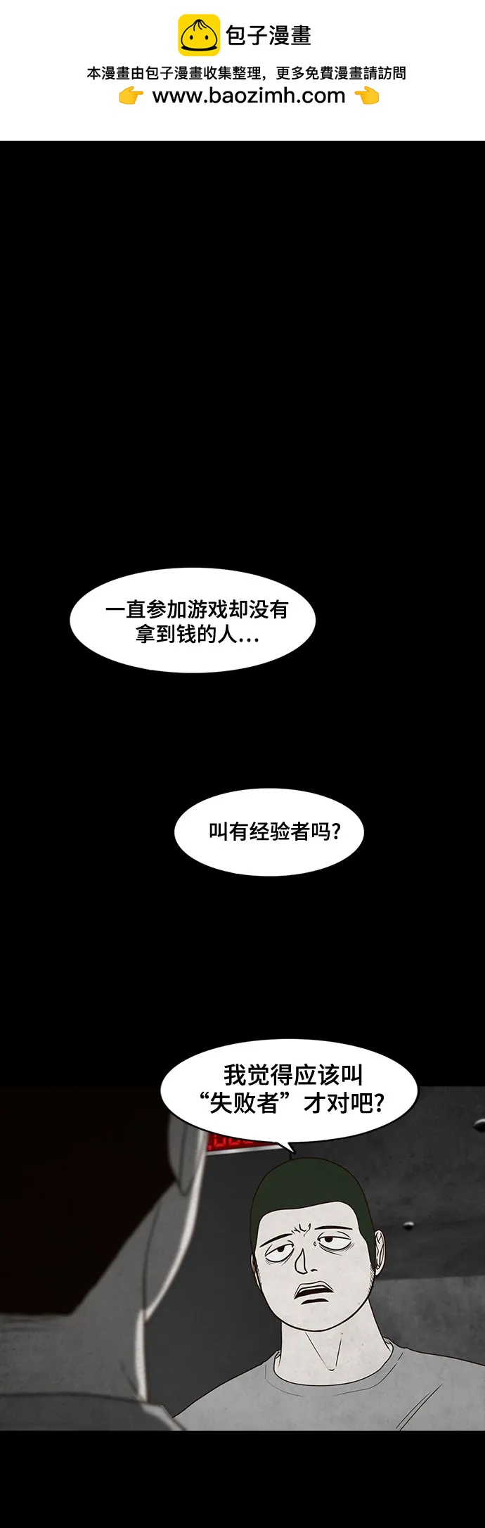狡猾遊戲 - 第41話(1/2) - 2
