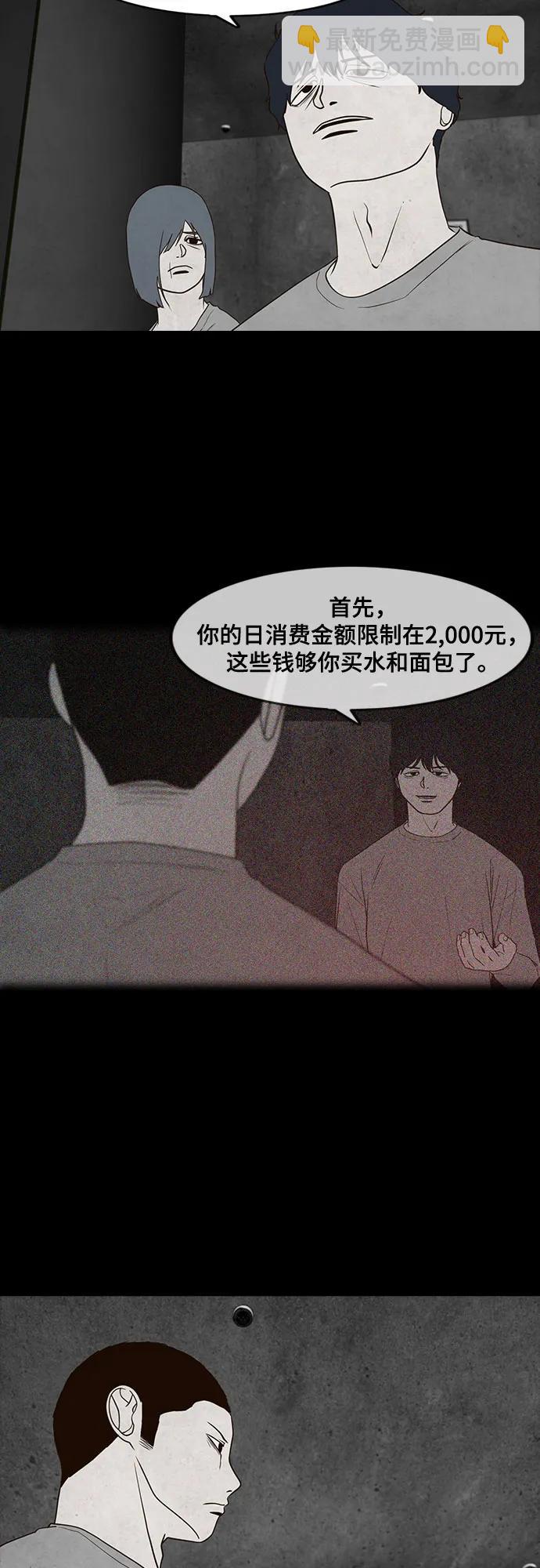 狡猾遊戲 - 第41話(1/2) - 4