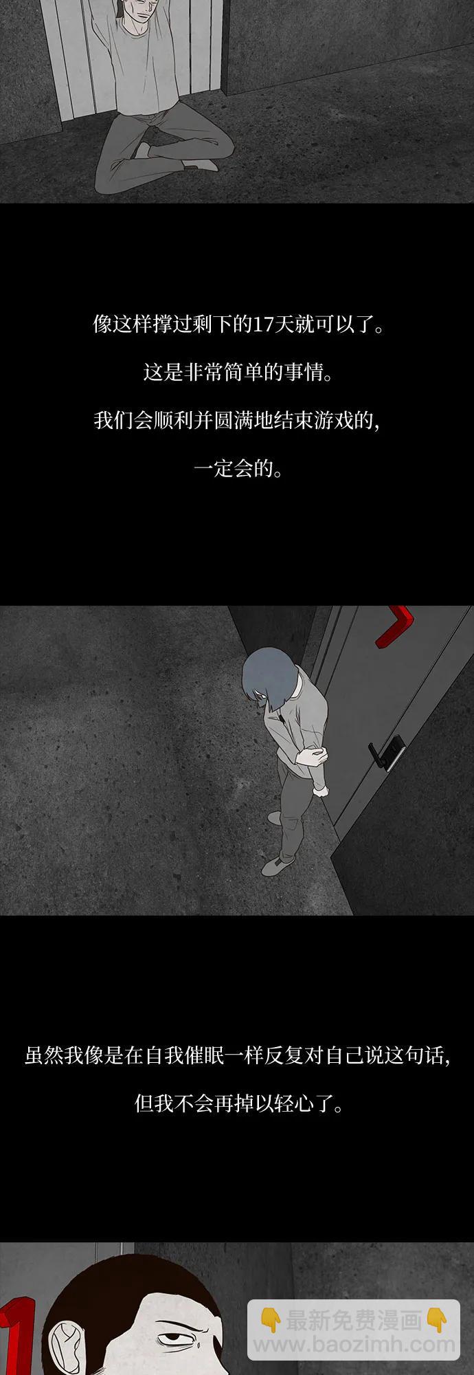 狡猾遊戲 - 第41話(1/2) - 6