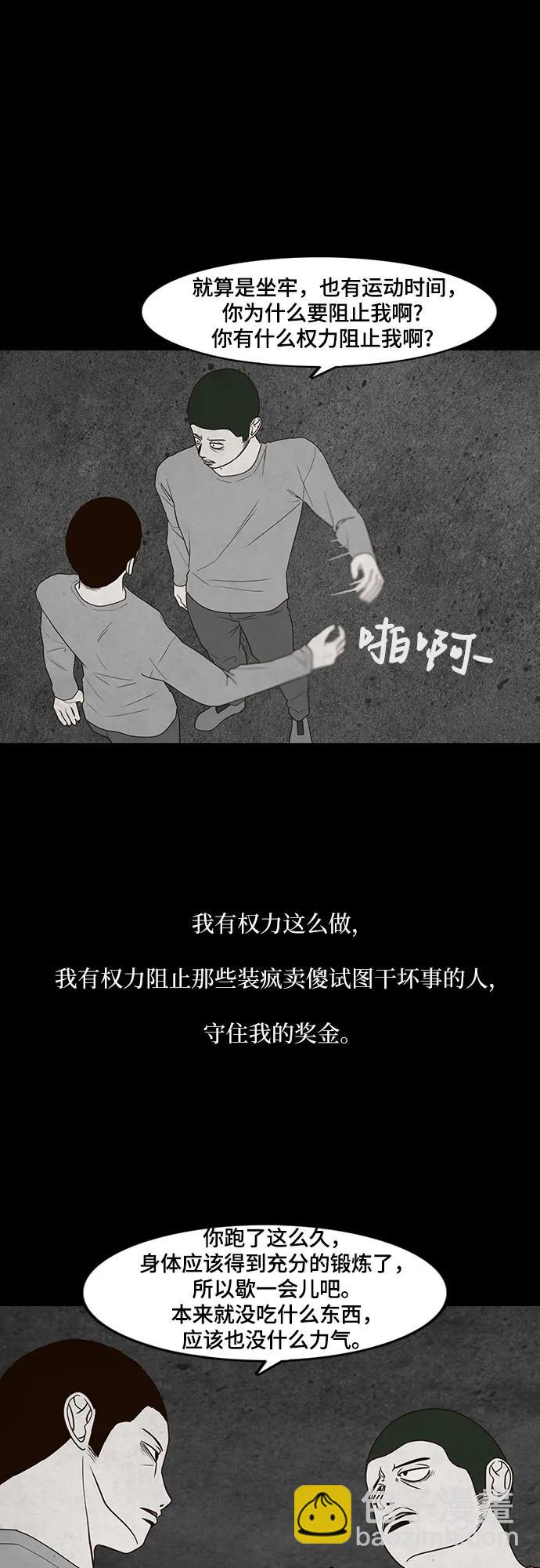 狡猾遊戲 - 第41話(1/2) - 5
