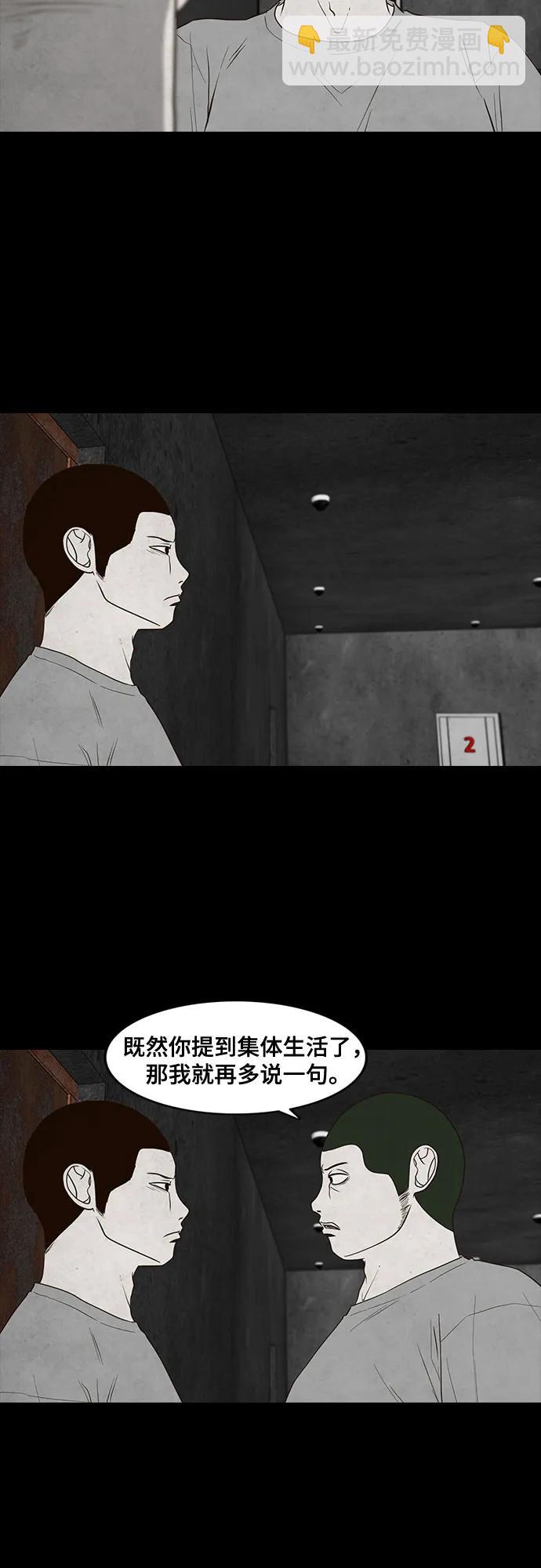 狡猾游戏 - 第41话(1/2) - 8