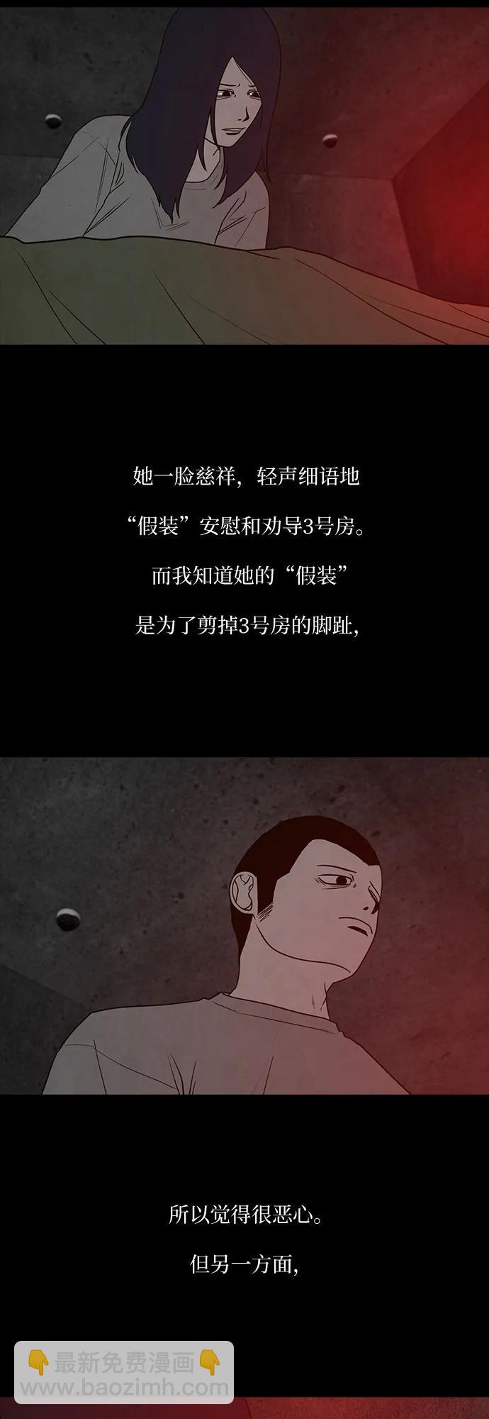 狡猾遊戲 - 第49話(1/2) - 4