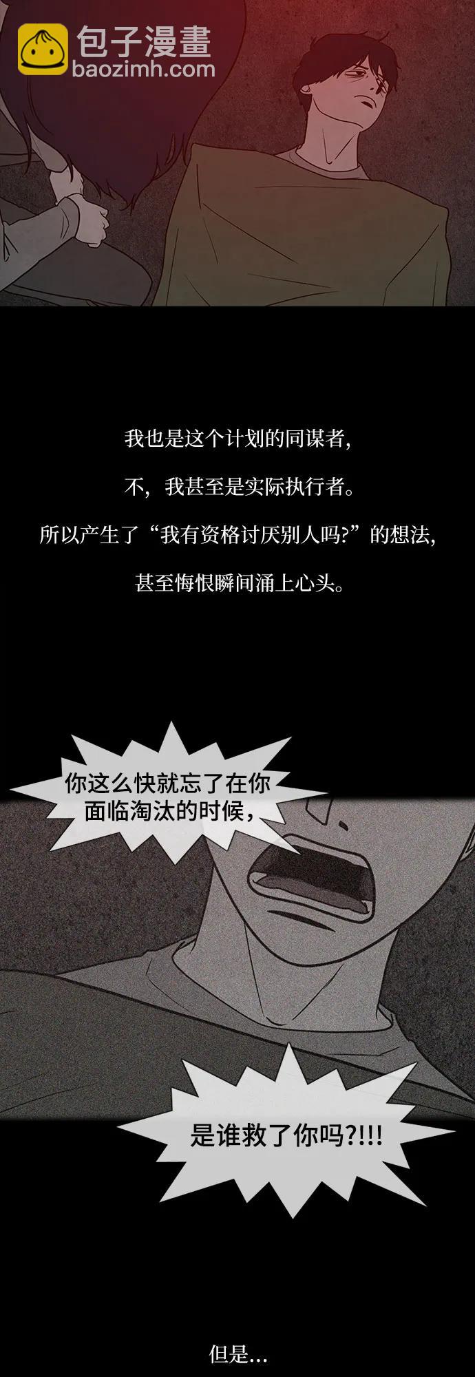 狡猾遊戲 - 第49話(1/2) - 5