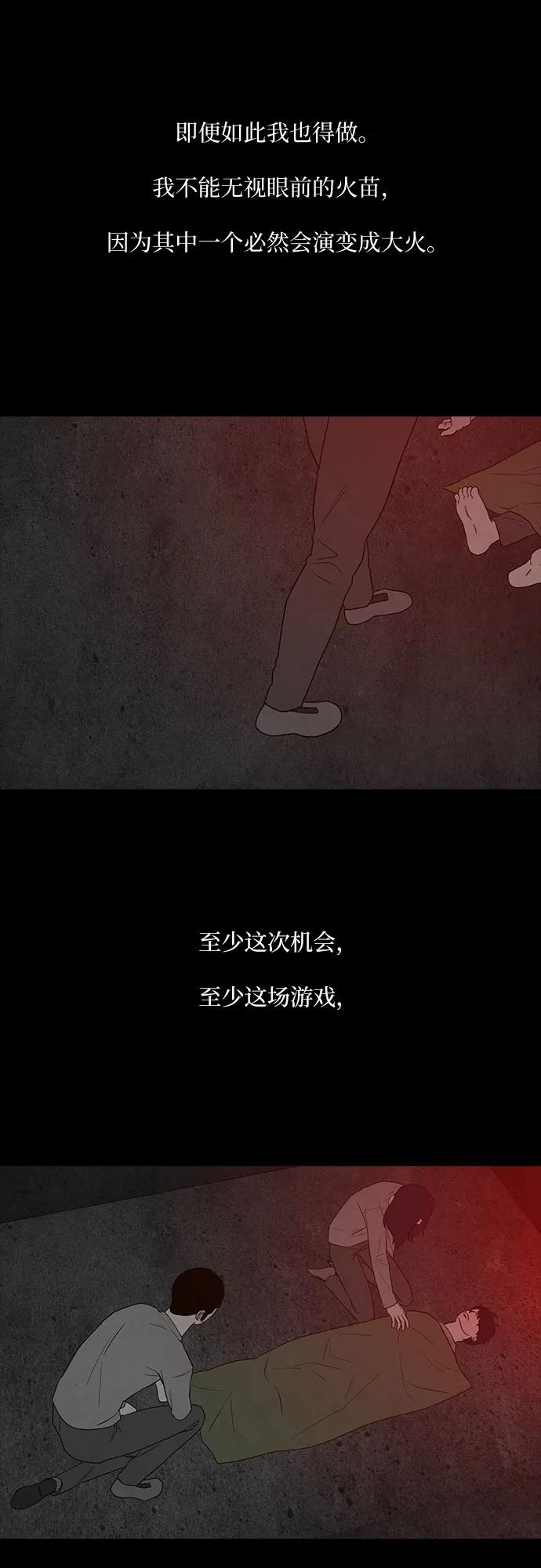狡猾遊戲 - 第49話(1/2) - 7