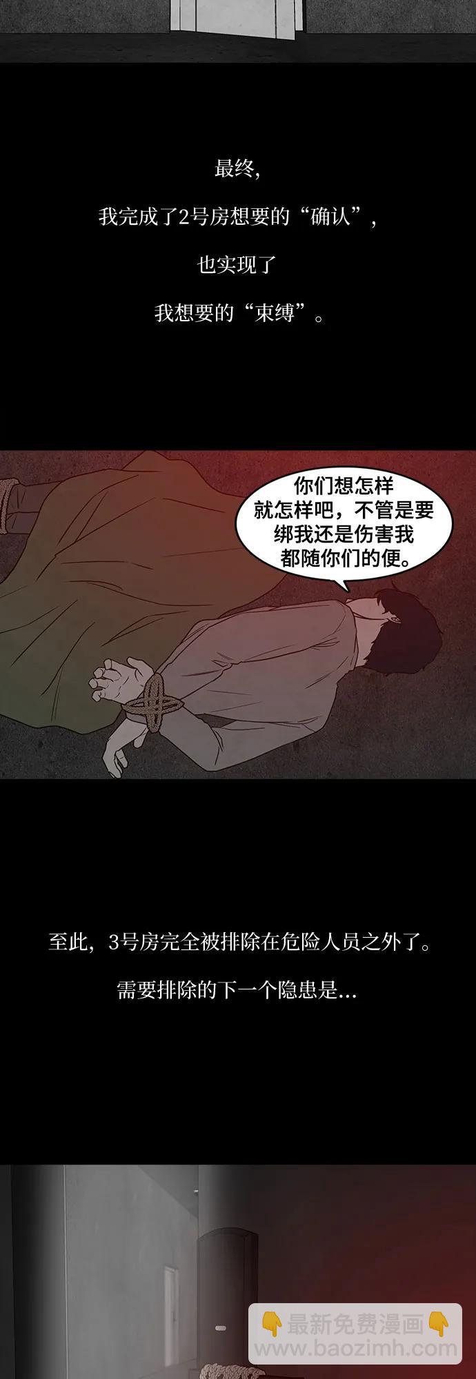 狡猾遊戲 - 第49話(1/2) - 8