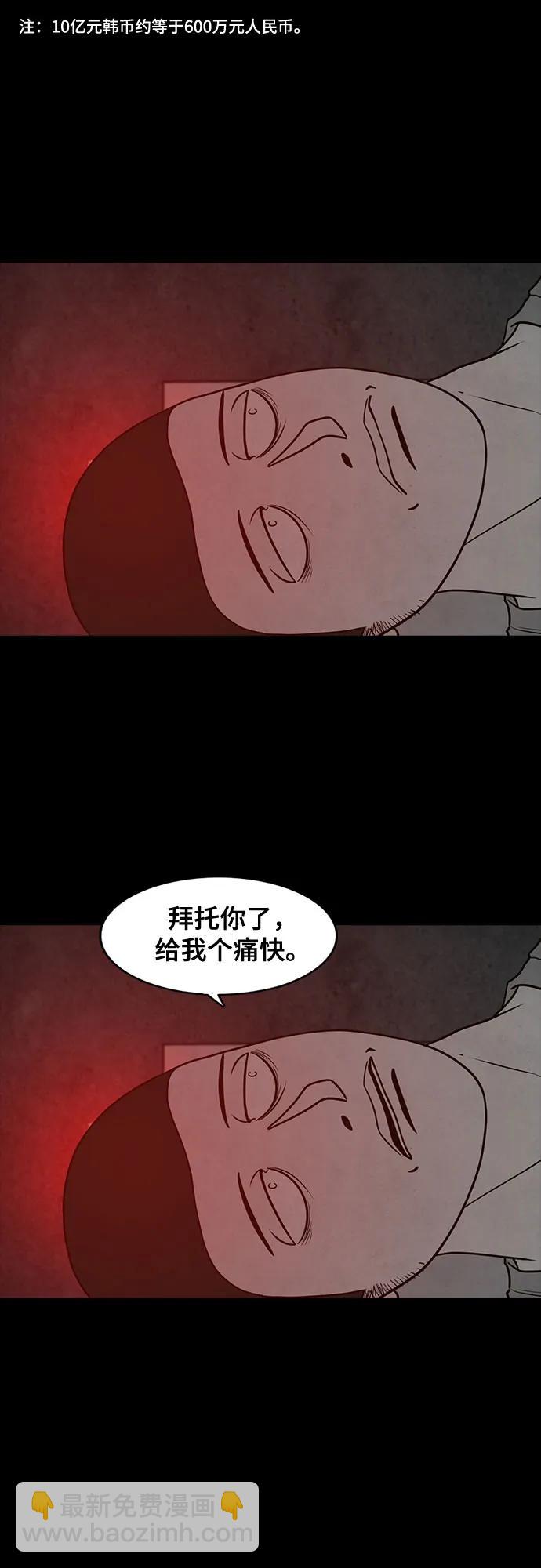 狡猾遊戲 - 第49話(1/2) - 4