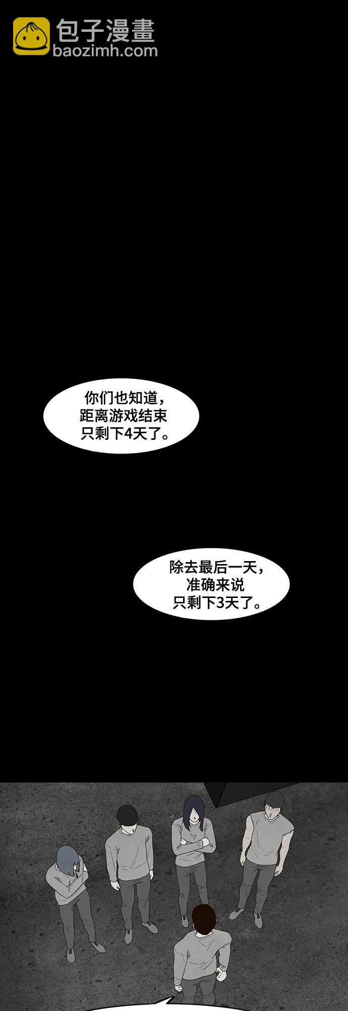 狡猾遊戲 - 第49話(1/2) - 8