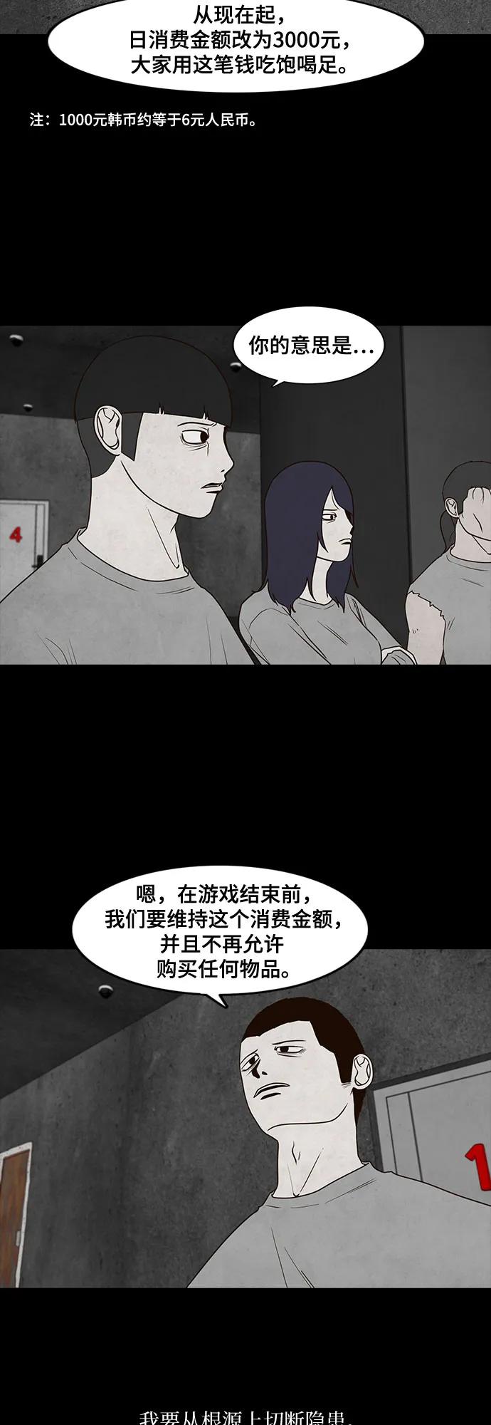 狡猾游戏 - 第49话(1/2) - 1