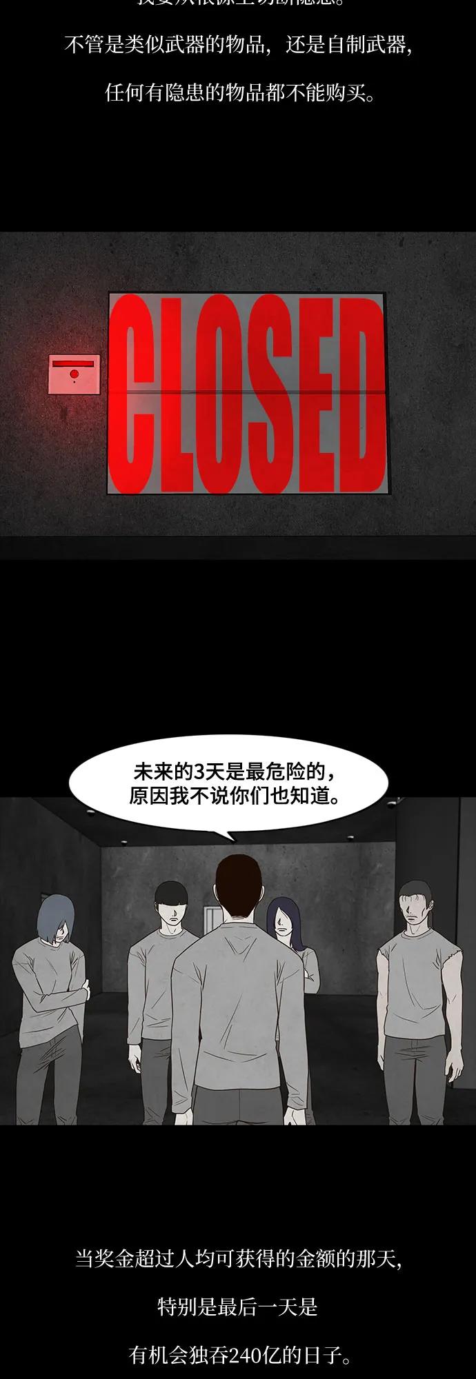 狡猾遊戲 - 第49話(1/2) - 2