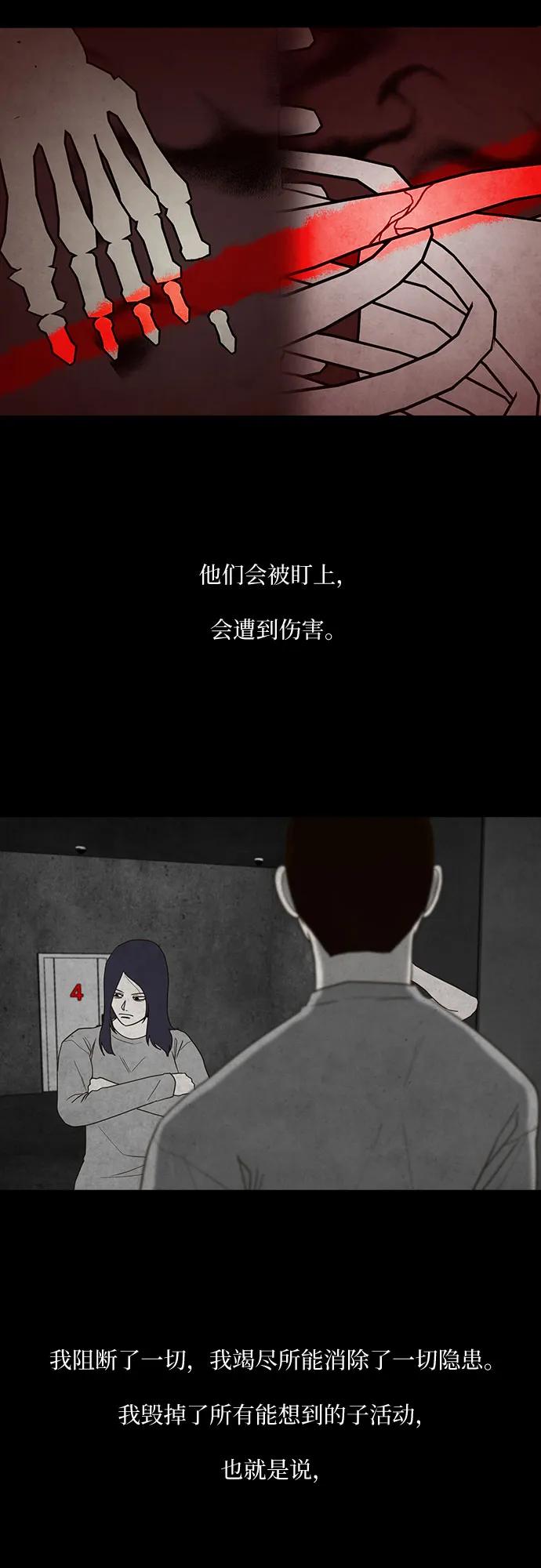 狡猾遊戲 - 第49話(1/2) - 5