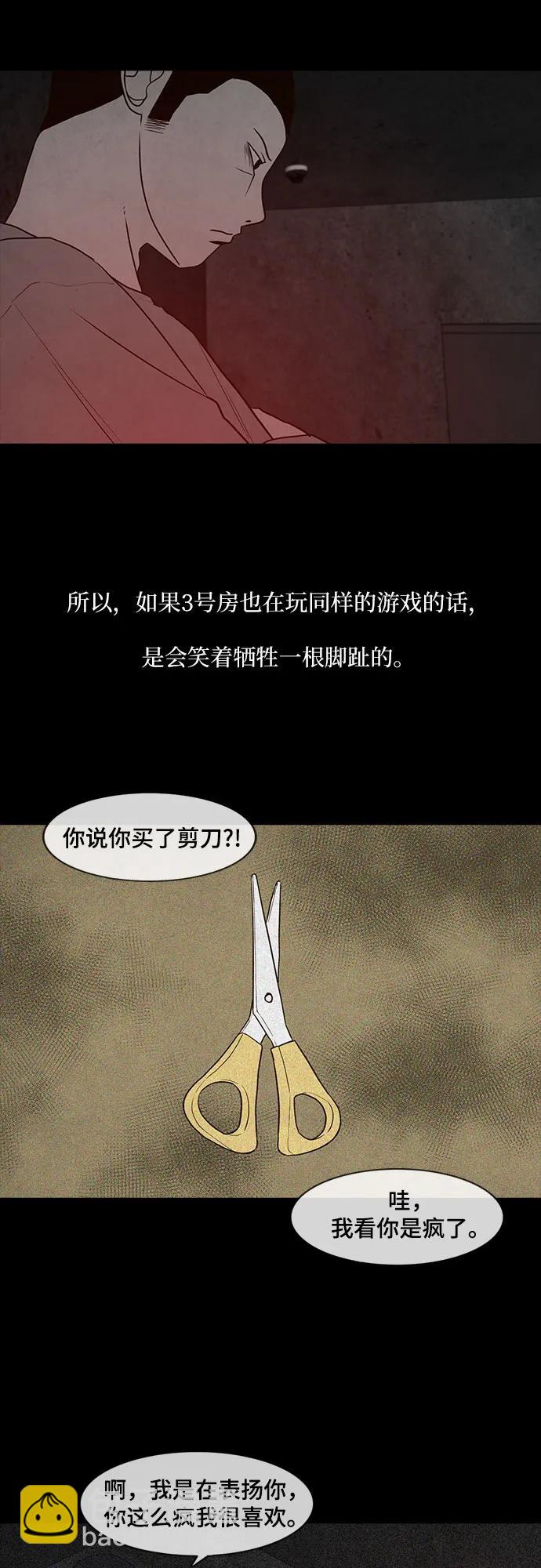 狡猾遊戲 - 第49話(1/2) - 6