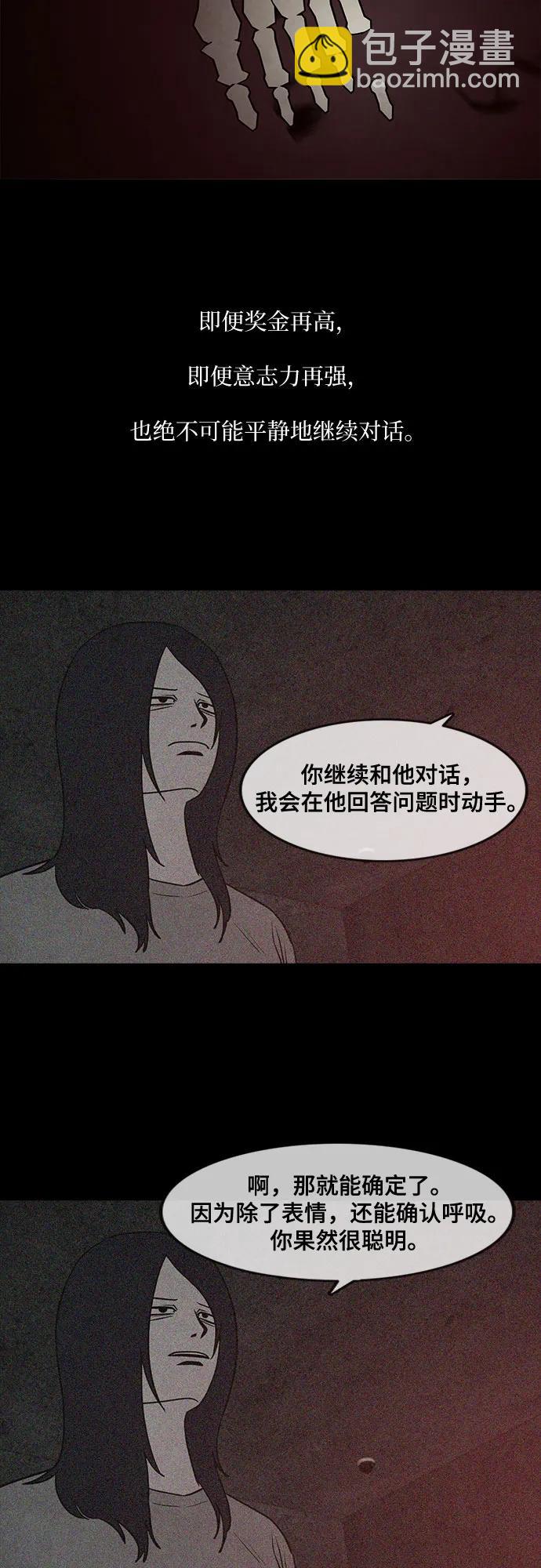 狡猾遊戲 - 第49話(1/2) - 8