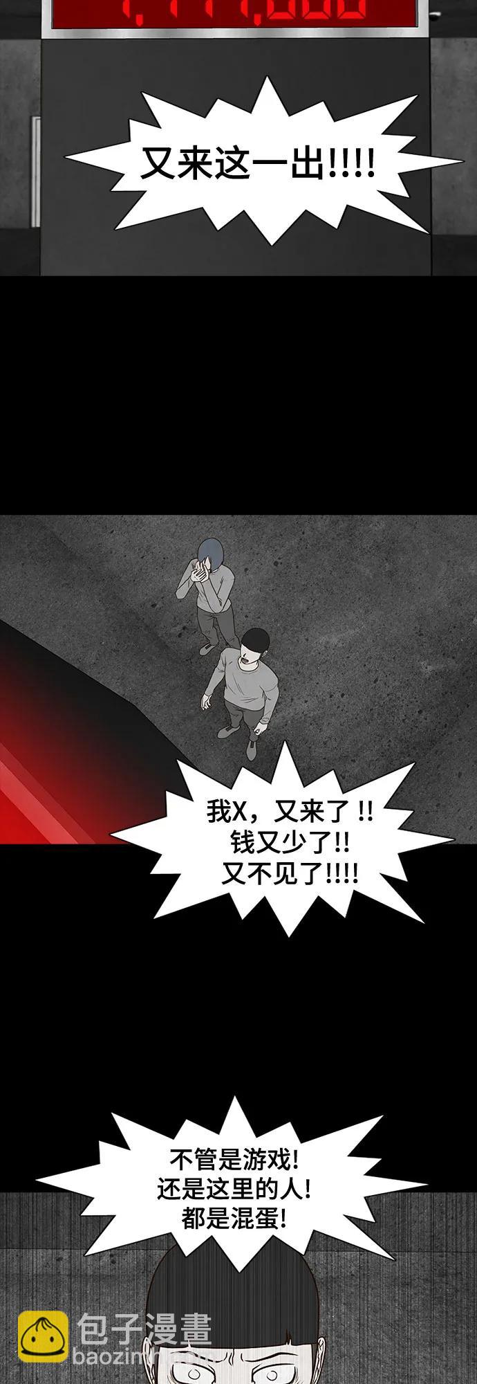 狡猾遊戲 - 第51話(1/2) - 2