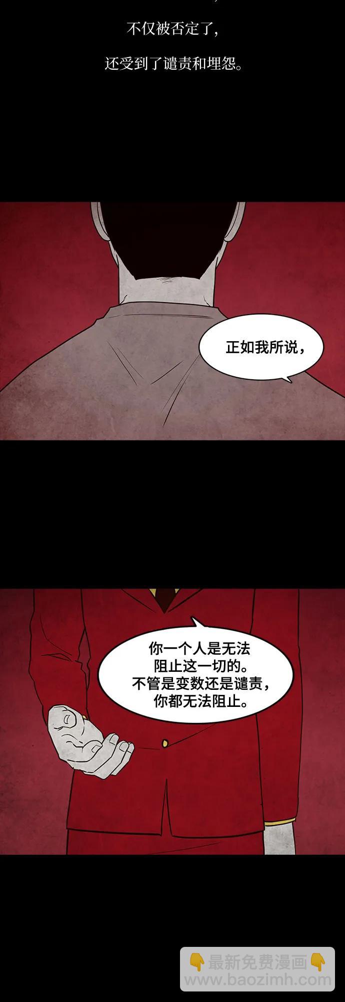 狡猾遊戲 - 第51話(1/2) - 5