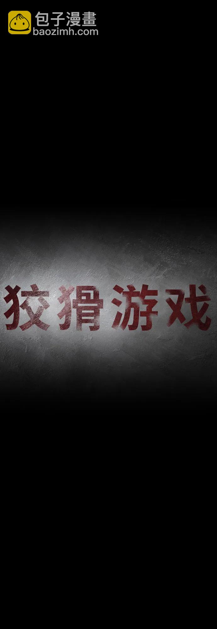 狡猾遊戲 - 第51話(1/2) - 8