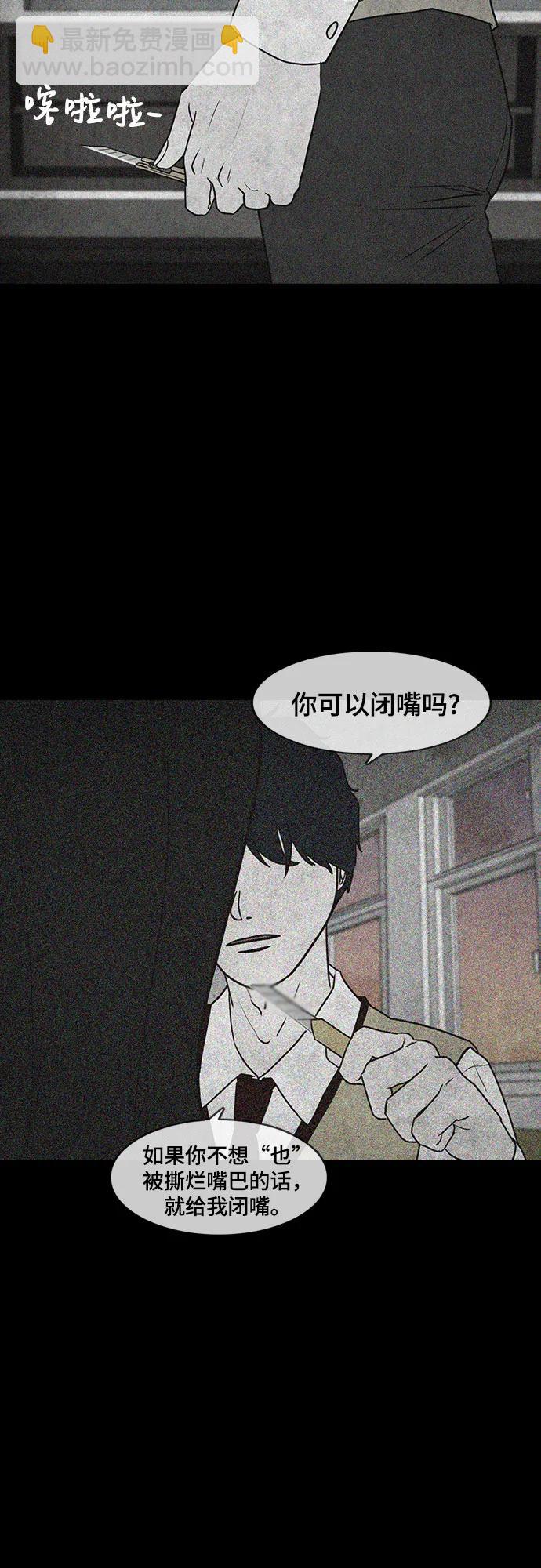 狡猾遊戲 - 第51話(1/2) - 6