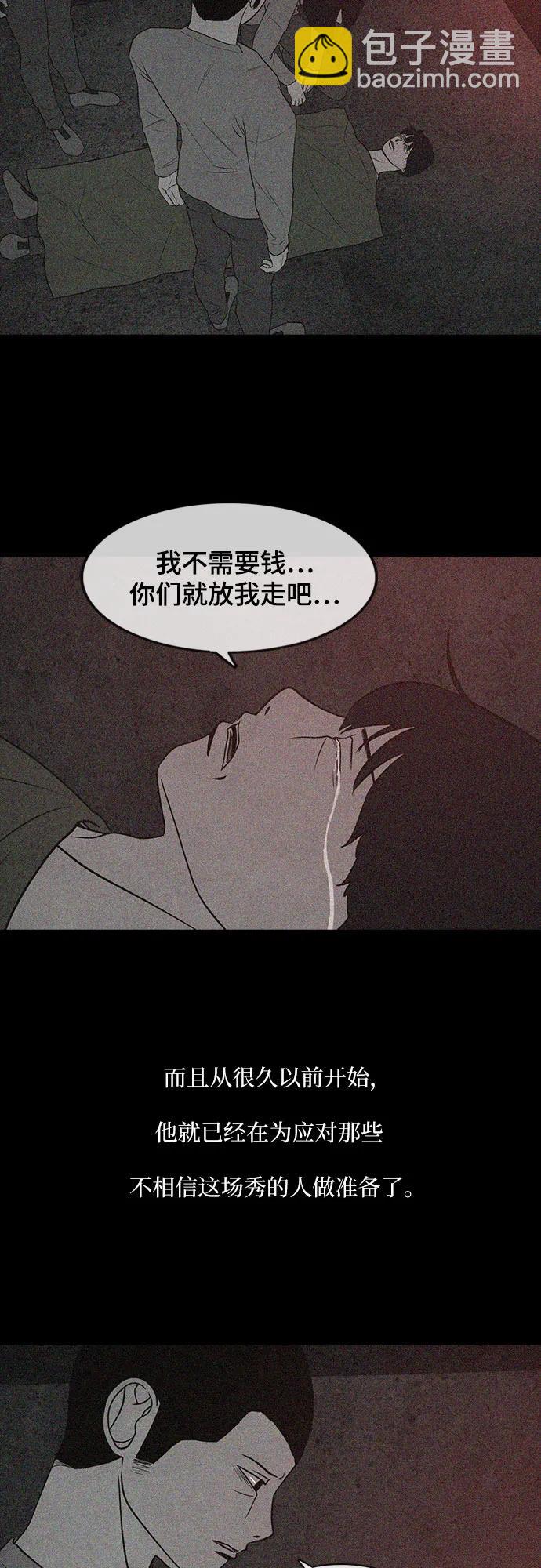 狡猾遊戲 - 第51話(1/2) - 2