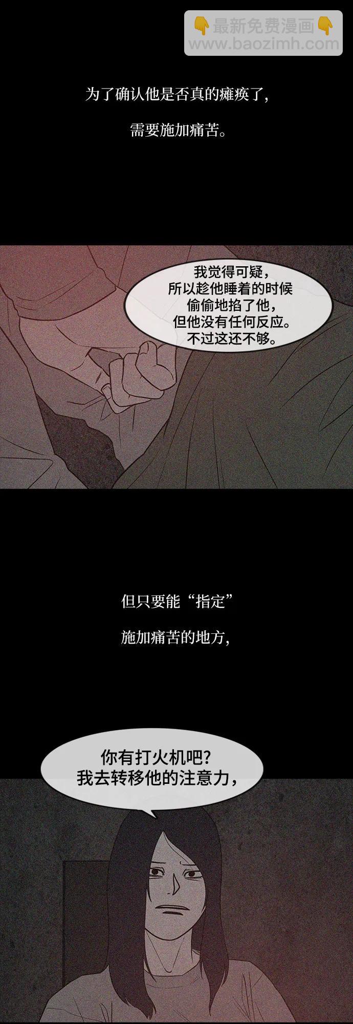 狡猾遊戲 - 第51話(1/2) - 4