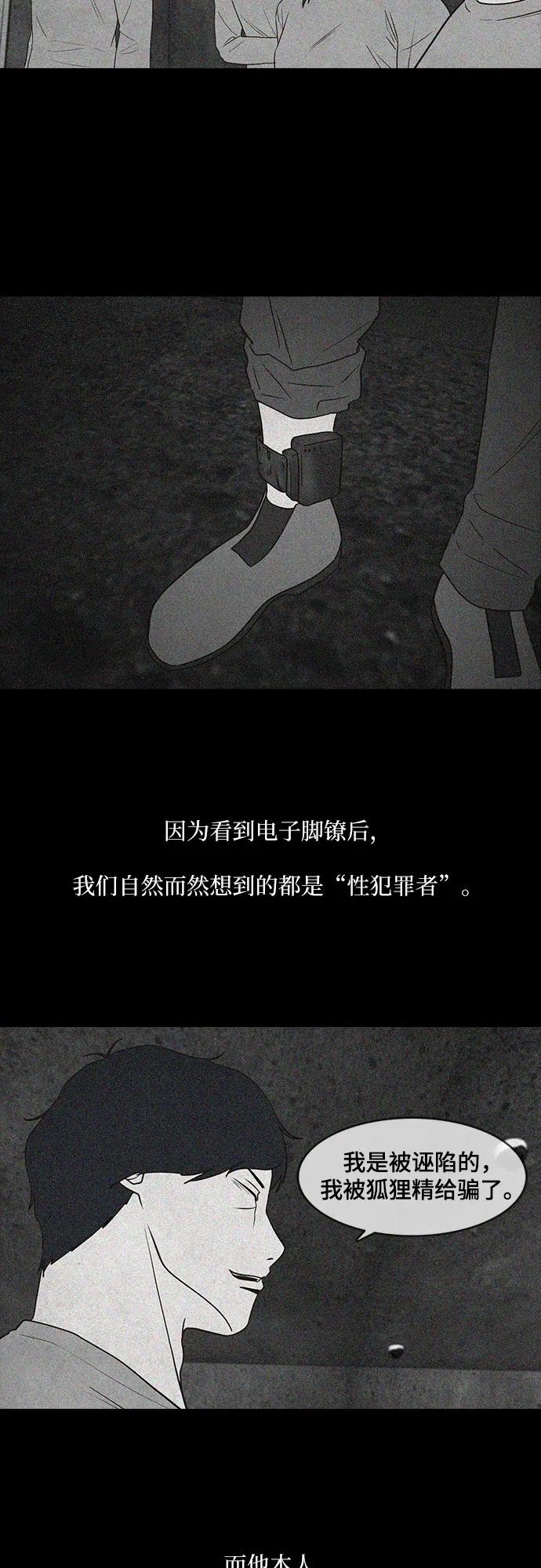 狡猾遊戲 - 第51話(1/2) - 2