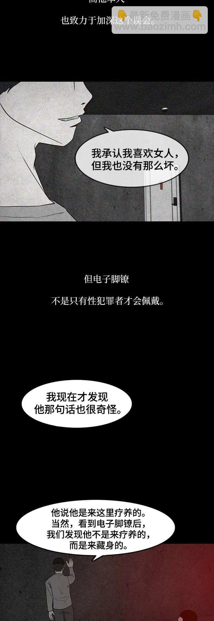 狡猾遊戲 - 第51話(1/2) - 3