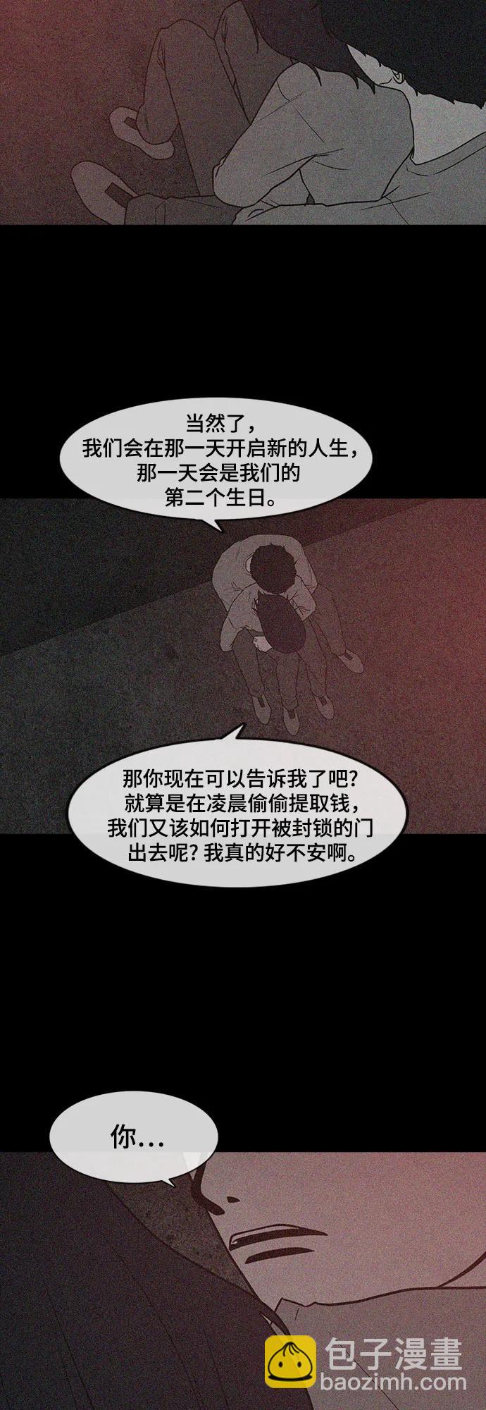 狡猾遊戲 - 第51話(1/2) - 8