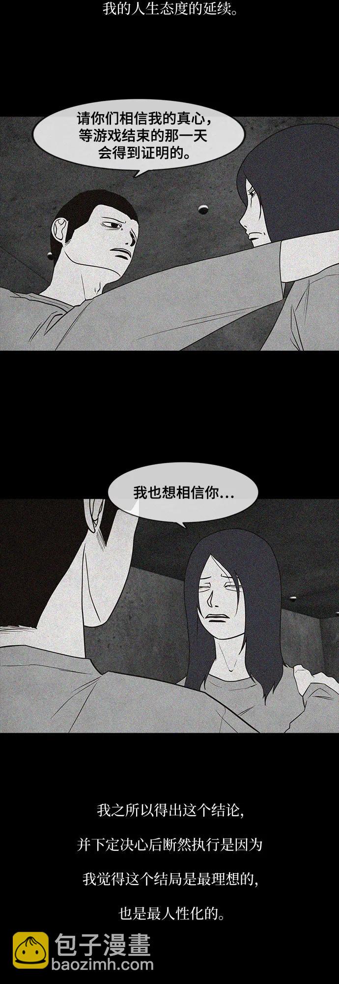 狡猾遊戲 - 第51話(1/2) - 7
