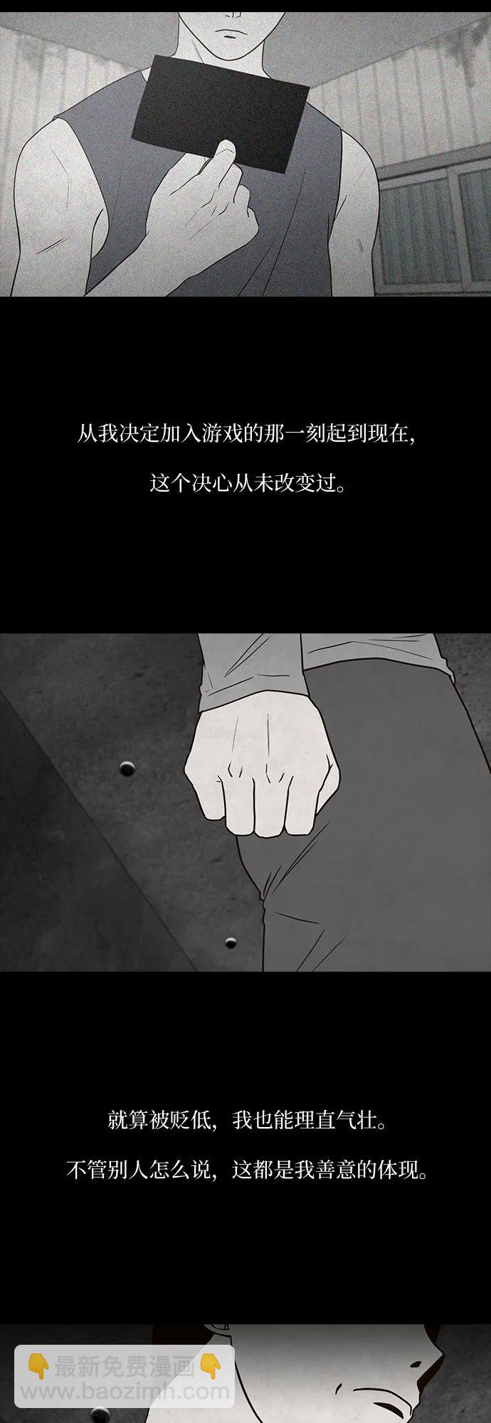 狡猾遊戲 - 第51話(1/2) - 8