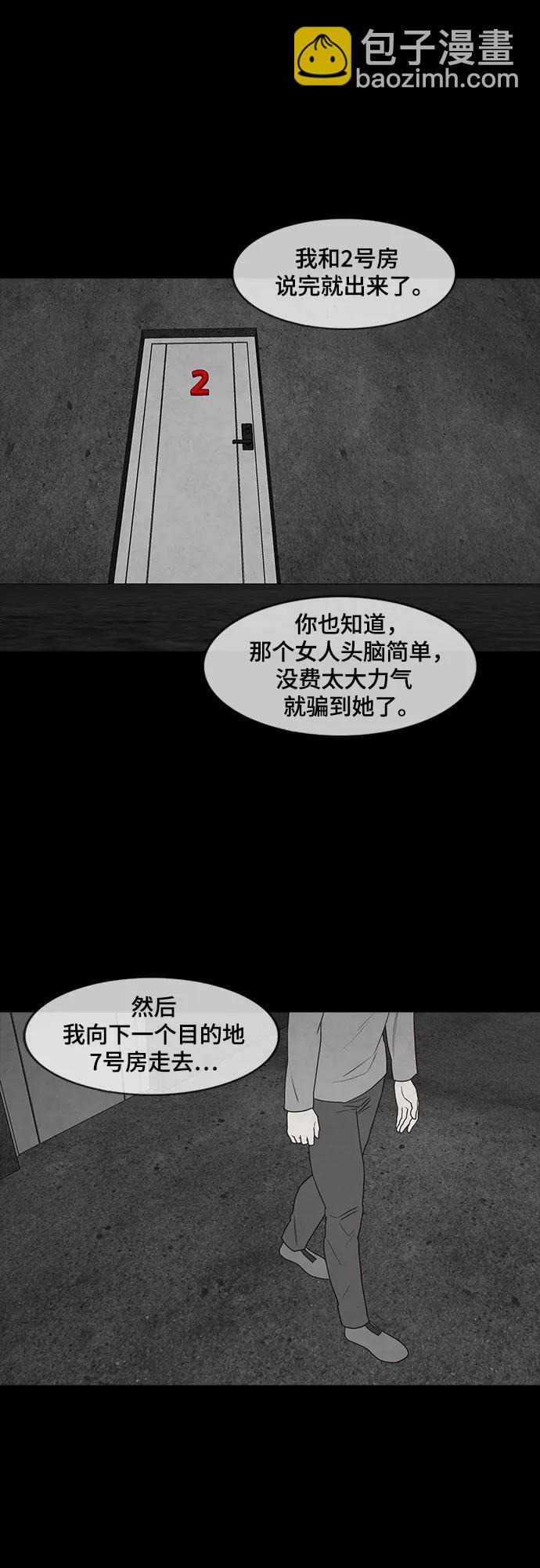 狡猾遊戲 - 第59話(1/2) - 8