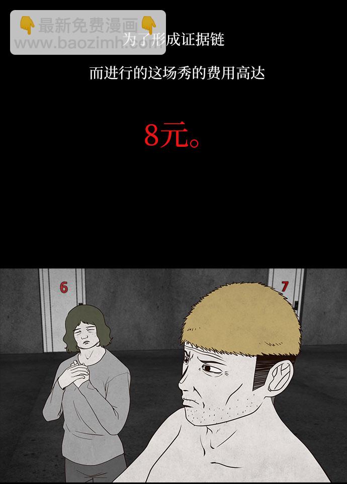 狡猾遊戲 - 第9話 - 7